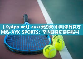 ayx·爱游戏(中国)体育官方网站-AYX SPORTS：室内健身房健身服男